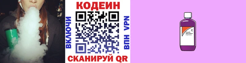 Codein напиток Lean (лин)  Купить закладки  Алушта 